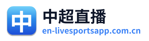 中超直播 Logo